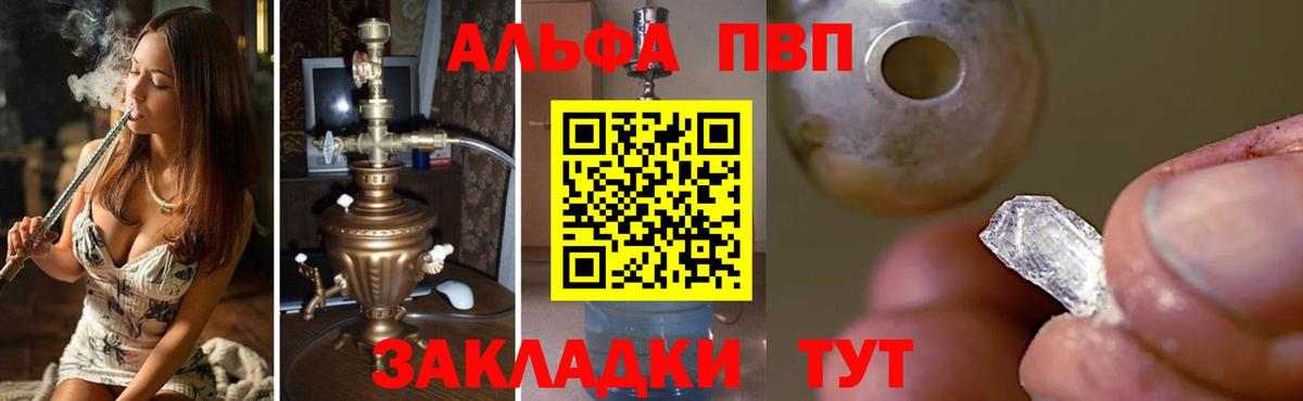 Alpha PVP кристаллы  Вход с VPN  A PVP VHQ  Горячий Ключ  A-PVP Соль 