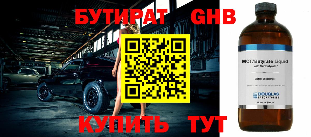 Бутират BDO 33%  Вход с VPN  Горячий Ключ 