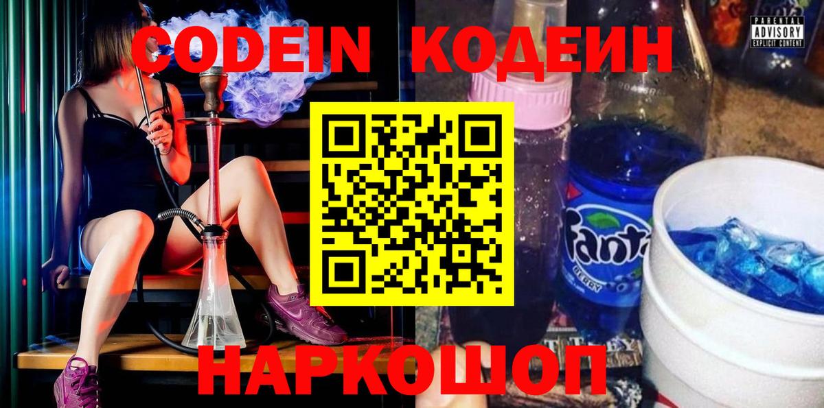 Горячий Ключ  Codein напиток Lean (лин)  Вход с VPN  Кодеин Purple Drank 