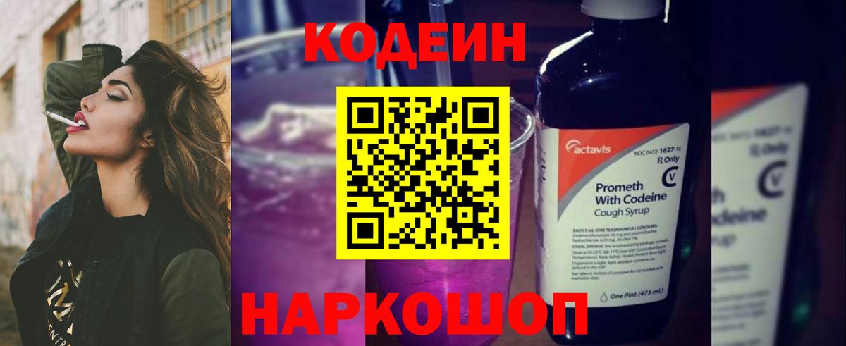 Кодеиновый сироп Lean напиток Lean (лин) Горячий Ключ