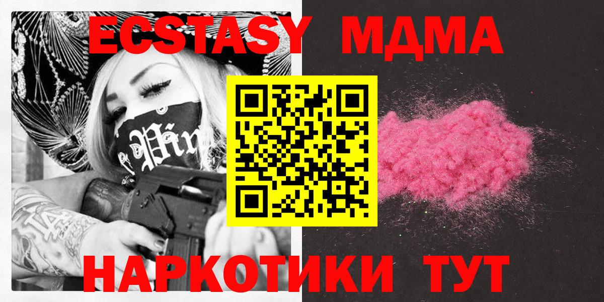 Горячий Ключ  MDMA  МДМА кристаллы  Вход с VPN  МДМА VHQ 