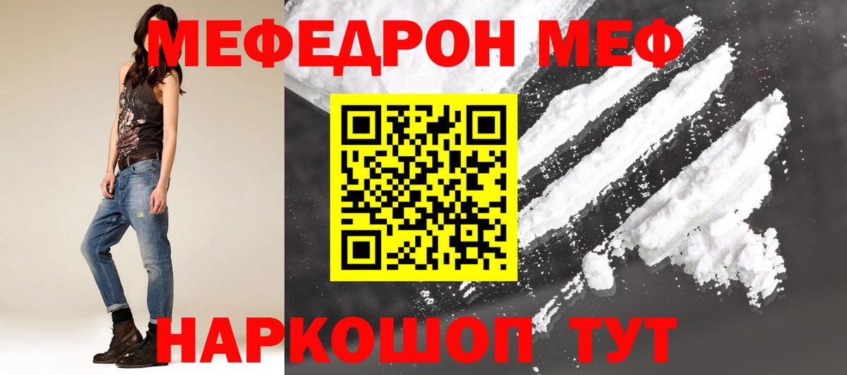 МЕФ мука  Меф 4 MMC  Вход с VPN  МЯУ-МЯУ  Горячий Ключ 
