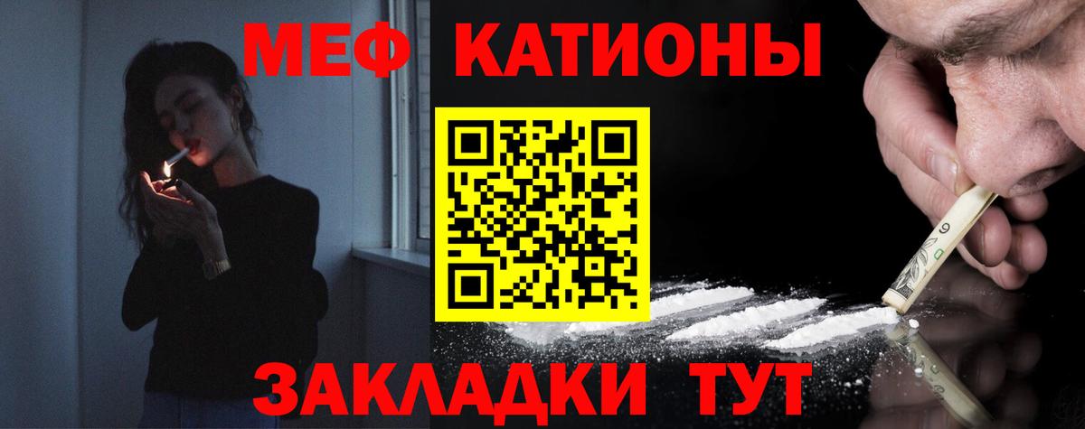 МЕФ кристаллы Горячий Ключ