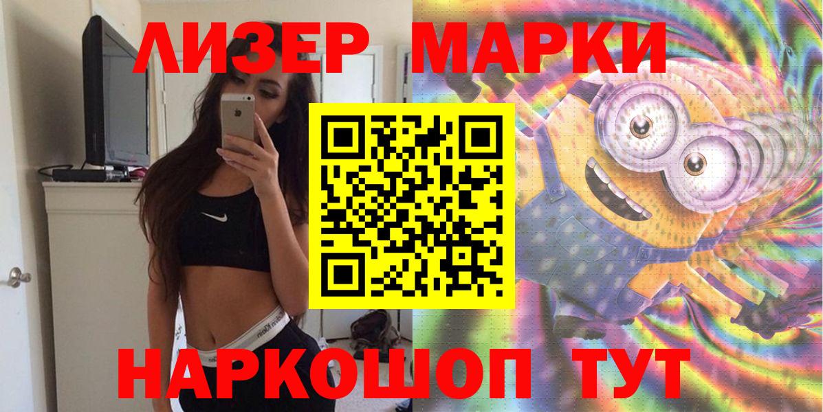 Марки 25I-NBOMe 1,8мг Горячий Ключ